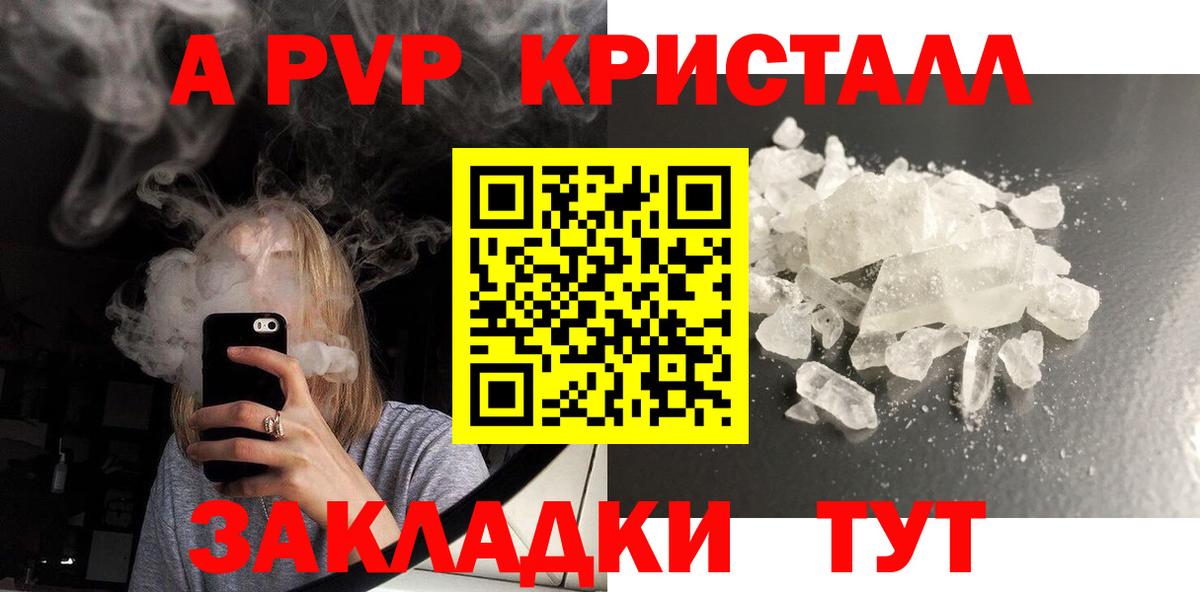 A PVP Соль  Alpha PVP Crystall  Аша  Вход с VPN  А ПВП мука 