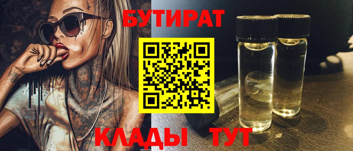 Аша  Бутират  Вход с VPN  Бутират 99% 