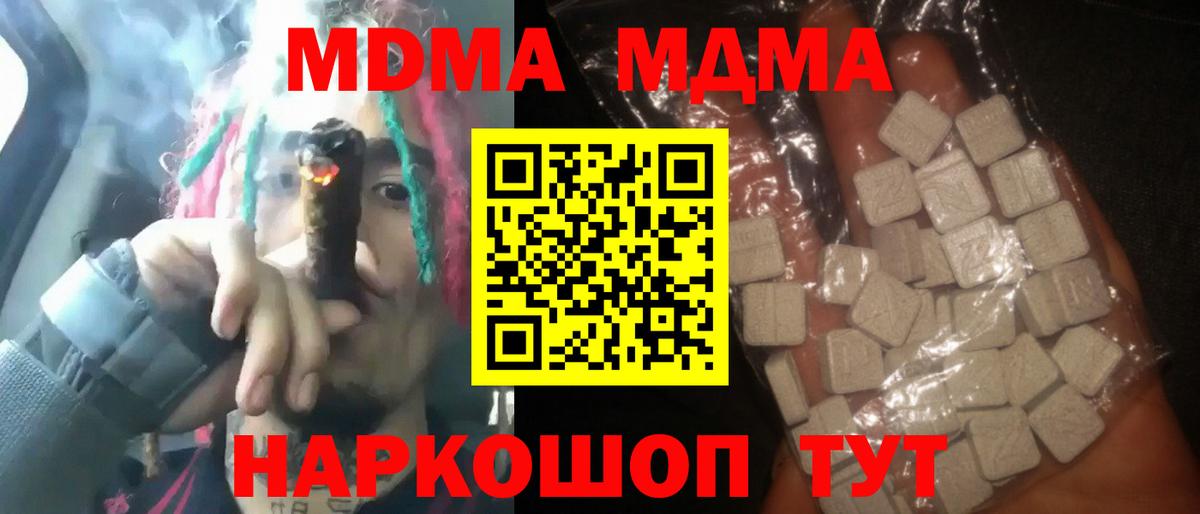 MDMA кристаллы  Вход с VPN  Аша 