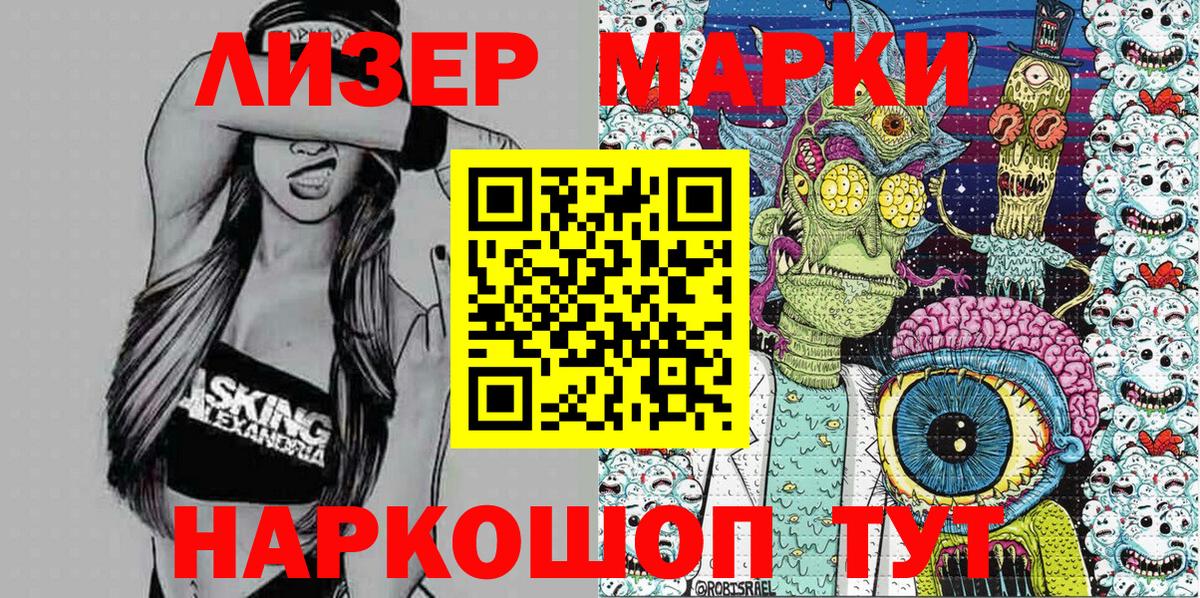 Марки 25I-NBOMe 1500мкг  Вход с VPN  Аша 